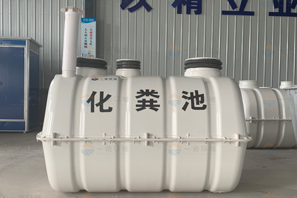 模壓化糞池對糞便處理的過程是怎樣的 模壓化糞池對糞便處理的過程是怎樣的